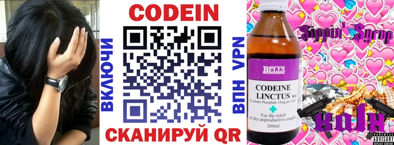 Кодеиновый сироп Lean Purple Drank Туран